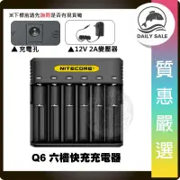 在飛比找露天拍賣優惠-「質惠嚴選」奈特科爾 NiteCore Q6 六槽 IMR 