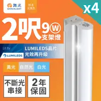 在飛比找momo購物網優惠-【DanceLight 舞光】2呎LED支架燈 T5 9W 