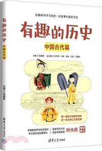 在飛比找三民網路書店優惠-有趣的歷史：中國古代篇（簡體書）