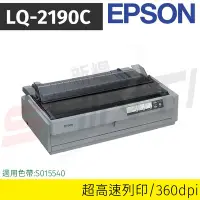 在飛比找Yahoo!奇摩拍賣優惠-EPSON LQ-2190C 高速平台式24針點陣印表機