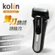歌林Kolin 雙刀頭動能刮鬍刀KSH-HC230U