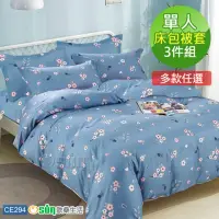 在飛比找momo購物網優惠-【Osun】棉質三件床包被套組多款任選(單人/CE294)