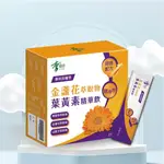 【蝦皮代開發票】李時珍-金盞花萃取物葉黃素精華飲｜效期2025-05-26｜超取一單限16盒 多組數請選宅配