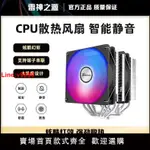 【台灣公司 超低價】多平臺通用4銅管靜音溫控6熱管1151風冷CPU散熱器臺式主機CPU風扇