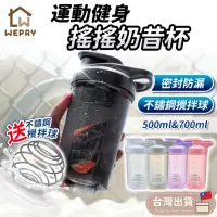 在飛比找momo購物網優惠-【WEPAY居家首選】奶昔搖搖杯-700ml(運動水壺 乳清