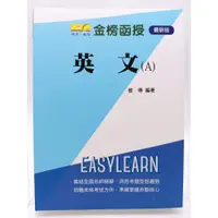 在飛比找蝦皮購物優惠-【月界二手書店1S2】英文A－高普考（絕版）_彼得_金榜函授