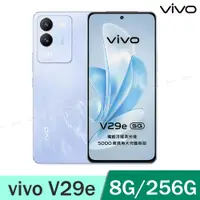 在飛比找PChome24h購物優惠-vivo V29e 5G (8G/256G) -冰河藍