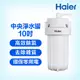 【Haier 海爾】反沖洗中央淨水罐 10吋(HR-CWP10-VACF)