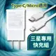 三星充電組 原廠品質 三星充電線 充電頭 傳輸線 Micro 安卓充電線 S8 NOTE 三星 充電器 快充頭 充電線