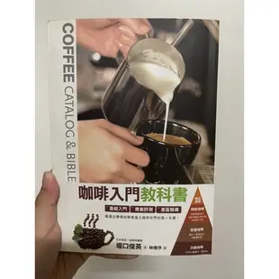 咖啡入門教科書coffee