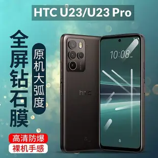 適用HTC U23絲印全膠鋼化膜U23Pro手機全屏保護透明電鍍Pro玻璃貼 鏡頭保護貼 保護貼 鏡頭貼