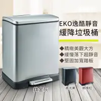 在飛比找momo購物網優惠-【EKO】逸酷靜音緩降垃圾桶12L(腳踏式)