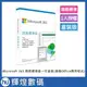 Microsoft 365 商務標準版一年盒裝(進階Office應用程式)