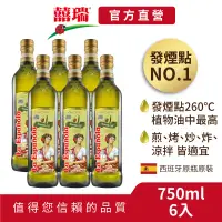 在飛比找蝦皮商城優惠-【囍瑞BIOES】萊瑞原裝進口100%酪梨油750ml－6入