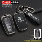 豐田 鋅合金汽車鑰匙套 CHR PRADO 2017 2018 PRIUS CAMRY COROLLA RAV4∞QC