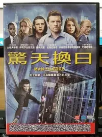 在飛比找Yahoo!奇摩拍賣優惠-挖寶二手片-H01-012-正版DVD-電影【驚天換日 便利