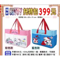 在飛比找蝦皮購物優惠-7-11 Hello kitty托特包限量福袋 全新現貨