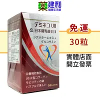 在飛比找蝦皮購物優惠-【免運】關有益 30粒 日本原產 乳油木果 UC2 第二型膠