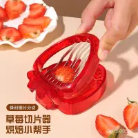 在飛比找蝦皮購物優惠-🔥台灣發售🔥 草莓切片器 奶油蛋糕裝飾切草莓神器紅棗切片鷄蛋