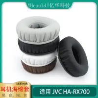 在飛比找露天拍賣優惠-耳機套適用于JVC HA-RX700耳墊RX700耳罩海綿墊