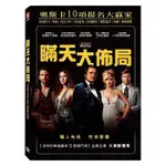 合友唱片 瞞天大佈局 (DVD) AMERICAN HUSTLE 克里斯汀貝爾&艾美亞當斯&珍妮佛勞倫斯