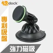 【digidock】專利吸盤式 強力磁吸車用 手機架  導航架  支架