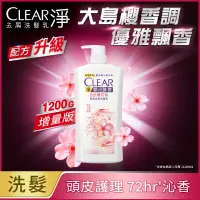 在飛比找家樂福線上購物網優惠-Clear淨 香氛去屑洗髮乳日式櫻花香