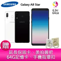 在飛比找蝦皮購物優惠-三星Samsung GalaxyA8 Star 6.3吋64