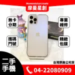 二手IPHONE12 PRO 128G 台中二手機 免卡分期 二手機購買 近全新 9成新 無卡分期 保密 學生 軍人