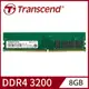 Transcend 創見 8GB TSRam DDR4 3200 桌上型記憶體(TS3200HLB-8G)