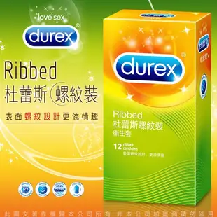 DUREX 杜蕾斯 避孕套 保險套 輕薄潤滑 超薄型 超潤滑 真觸感 雙悅愛潮 飆風碼 凸點裝 【1010SHOP】