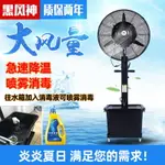 免運/可開票 快速出貨 工業霧化噴霧風扇OEM訂制戶外降溫噴霧加水加濕水霧除塵落地風扇