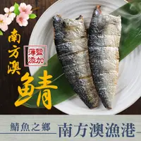 在飛比找蝦皮商城優惠-【享吃美味】台灣薄鹽鯖魚1包(115g±10%/片/2片/包