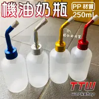 在飛比找蝦皮購物優惠-【TTW】DIO 迪奧 機油奶瓶 鋁蓋 奶瓶 鋁合金 機油 