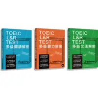 在飛比找蝦皮購物優惠-現貨TOEIC L&R TEST多益聽力、閱讀、文法解密（2