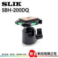 在飛比找蝦皮購物優惠-SLIK SBH-200DQ 球型雲台 載重5kg 雙水平儀