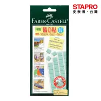 在飛比找蝦皮商城優惠-輝柏FABER-CASTELL 隨意貼 187065-75 