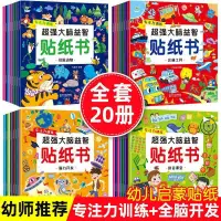 在飛比找蝦皮購物優惠-幼兒 全腦開發專注力貼紙 書卡通畫貼 2-3-4-5-6歲 