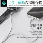 TOTU 1.6M 一分二 TYPE-C TO IWATCH/TYPE-C 蘋果手錶/手機磁吸充電器