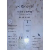 在飛比找蝦皮購物優惠-皇家蜂萃精華油 bio renewal（正貨）