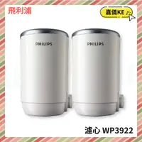 在飛比找蝦皮購物優惠-【KE生活】【Philips 飛利浦】日本原裝 水龍頭型淨水