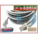 CAT5E高速網路線 1米