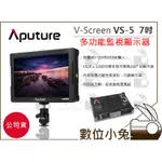 數位小兔【APUTURE VS-5 多功能專業技術監視器7吋】顯示器 攝影 錄影 相機 錄影機 螢幕監看SDI HDMI