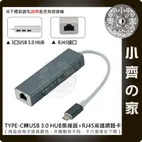 在飛比找Yahoo!奇摩拍賣優惠-鋁合金 Type C 轉 USB 3.0 HUB+RH45 