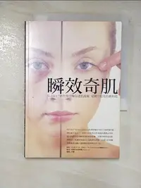 在飛比找樂天市場購物網優惠-【書寶二手書T5／美容_AIE】瞬效奇肌_喜樂亞編輯部