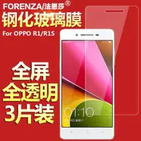 在飛比找ETMall東森購物網優惠-OPPO R8005透明防指紋鋼化膜