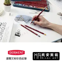 在飛比找蝦皮購物優惠-民安美術 英國 德爾文 Derwent 粉彩色鉛筆 12色/