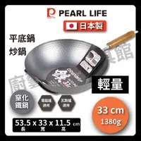 在飛比找momo購物網優惠-【Pearl Life 珍珠金屬】33cm 窒化鐵炒鍋(IH