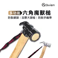 在飛比找蝦皮商城優惠-【DAYOU】六角魔獸槌 QVIEN 兩款式 六角魔獸錘 槌