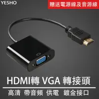 在飛比找蝦皮購物優惠-【HDMI 轉 VGA 轉接器】HDMI 轉接 線材 影音 